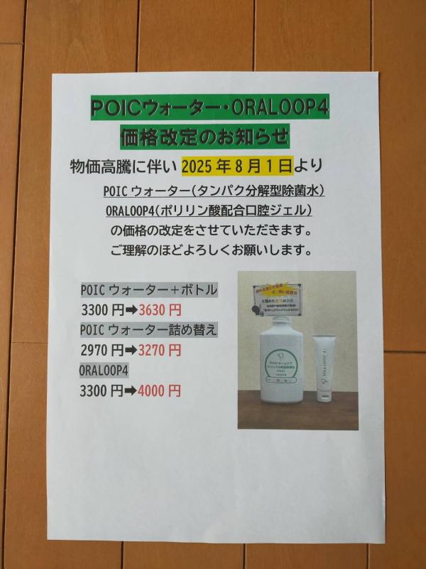 価格改定のお知らせ