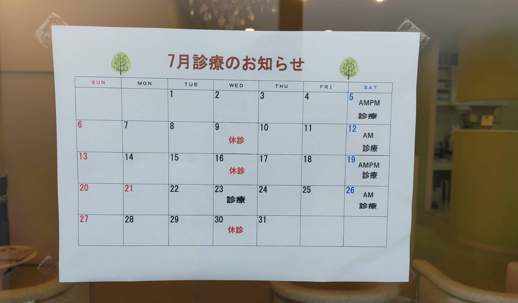 7・8月診療のお知らせ