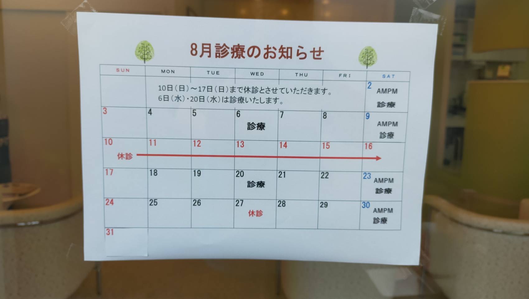 7・8月診療のお知らせ